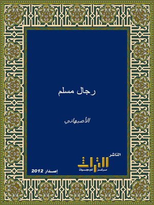 cover image of رجال صحيح مسلم. الجزء الثاني